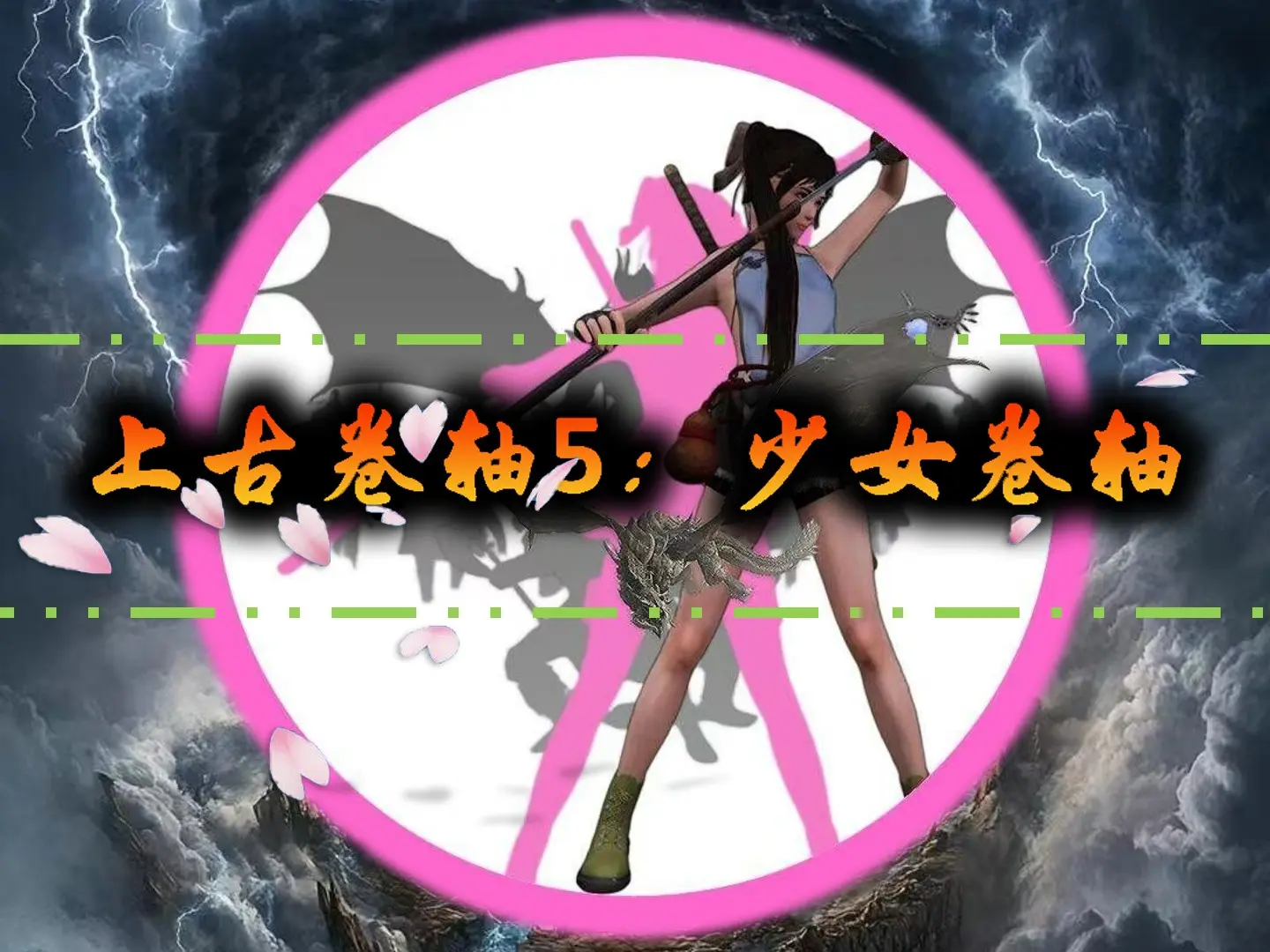 少女卷轴游戏图标